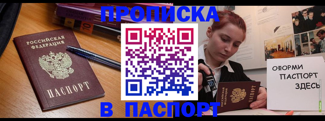 прописка ребенка в Родниках